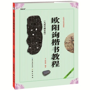 Ouyang Xun Düzenli Komut Dosyası Eğitimi Jiucheng Saray Liquan Çin Kaligrafi Eğitim Etiket Kopya Kitap Yetişkin ve Öğrenciler